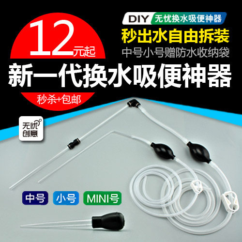 Turtle tank fish tank water changer Toilet suction sewage suction Water change water inlet dual-use small and medium-sized mini cylinder fecal suction device