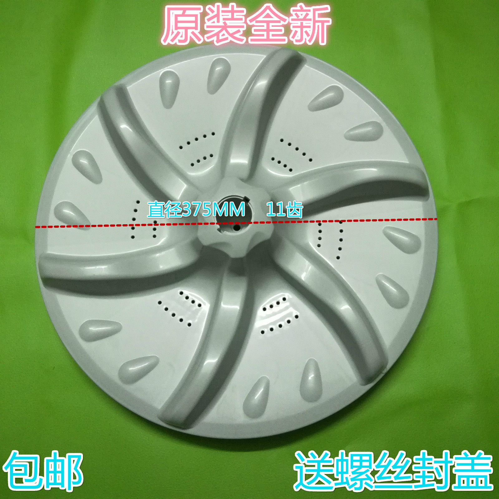 Suitable for small swans TB70-T5018CL (S) wave wheel pan water leaf chassis turbine diameter 375MM11 teeth