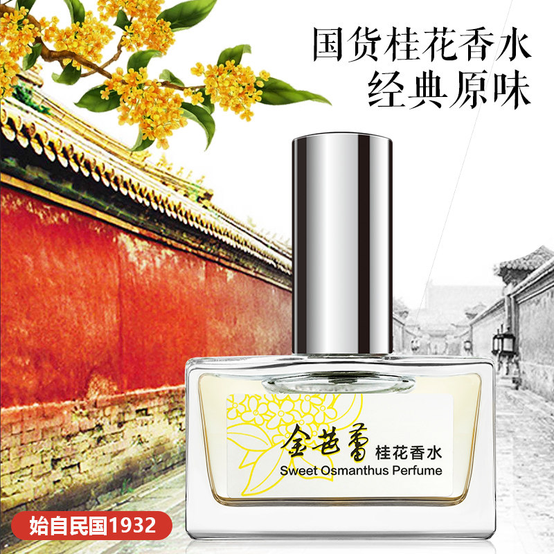 桂花香水 香水桂花味  女士持久清新淡香 南京国货金芭蕾桂花香水