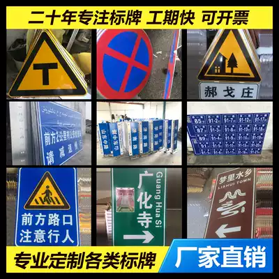 Traffic signs, road signs, speed limit, height limit signs, warning signs, house signs, road signs, reflective signs, custom-made