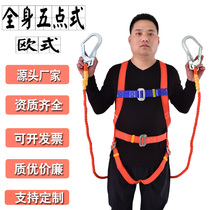 Seat belt European five-point full body double back double insurance belt Air conditioning installation Electrical construction insurance safety rope belt