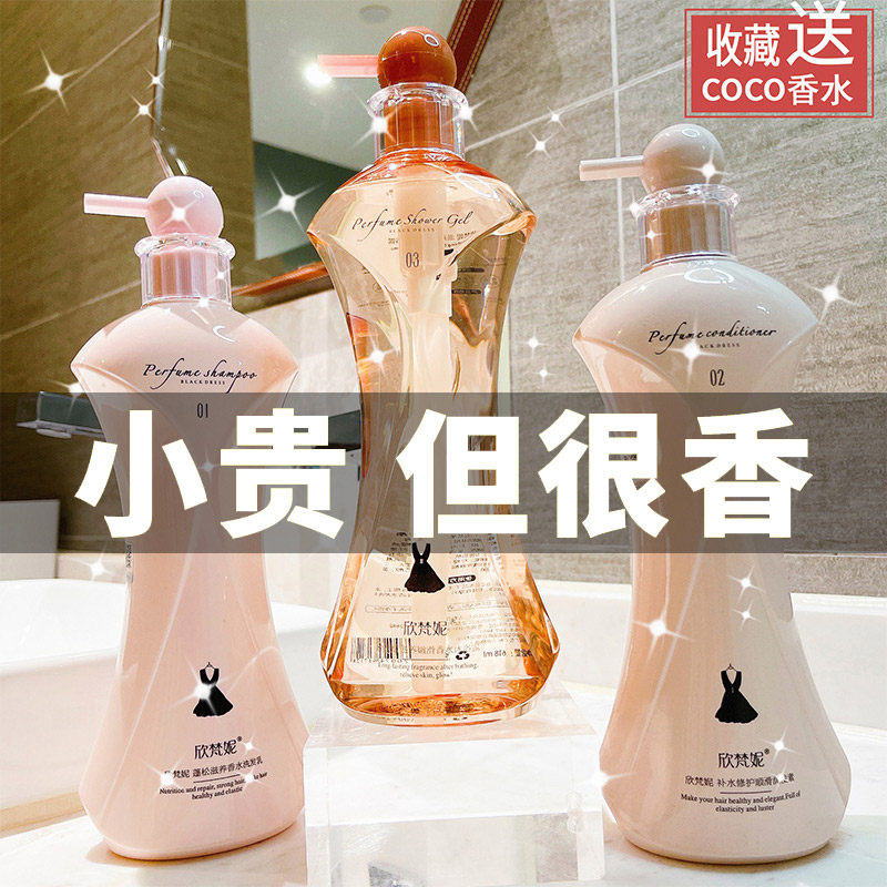 Small black dress perfume shampoo Shampoo Lotion BATH LOTION SUIT THREE SETS OF PERSISTENT LIEN CHARTS FIRST PLACE