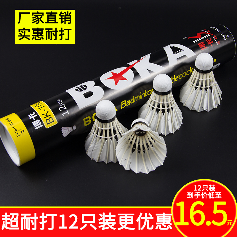 Boca badminton 12 are equipped with 6 pieces of goose feather balls that are not easy to beat indoor and outdoor training