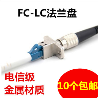 FC-LC round to small square head ST-SC-LC large to small square fiber coupler flange conversion adapter