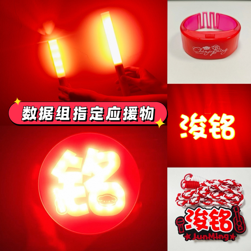 Mingxing Dream Factory Data Team Designated Central Control Magic Modification Stick Badge Bracelet Magic Modification Cake Mingxing Dream Factory Data Team Designated Central Control Magic Modification Stick Badge Bracelet Magic Modification Cake