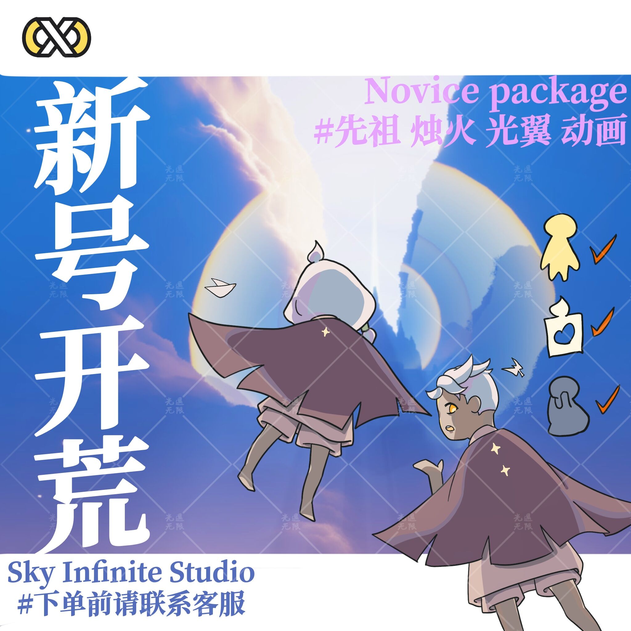 Light Wing Home full map open up wasteland cute and friendly Ancestor Candlelight Light Wing purely handmade running Android IOS full channel