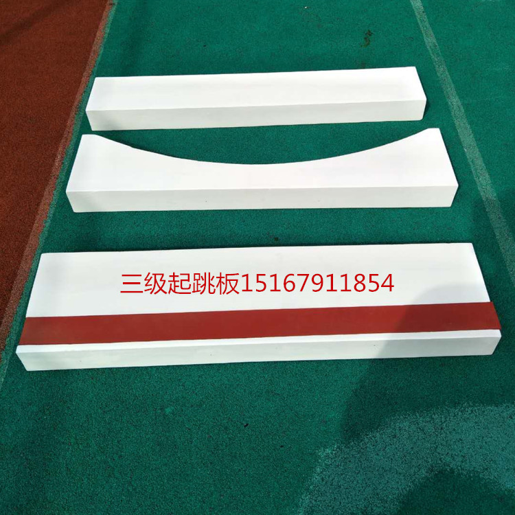 Whole piece of pure solid wood Athletics triple jump take-off board Plasticine-assisted springboard Sandpit take-off pedal
