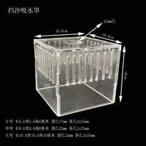 Protective suction block three-in-one suction water pump 3 water inlet suction block protective cover sand water pump anti-suction sand box fish bottom cover