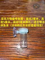 Fish tank brine shrimp feeder guppy feeding tube small fish feeding ring acrylic brine shrimp egg feeding cup