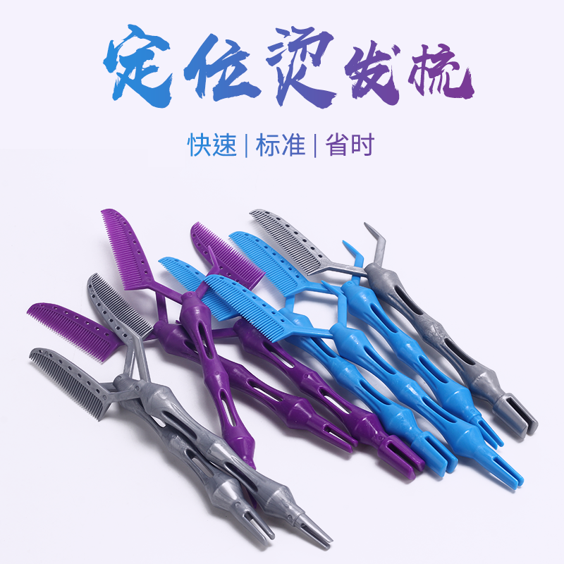 Hairdressing supplies positioning perm comb hair root fluffy texture cold perm clip artifact hairstyle curly hair salon auxiliary tool