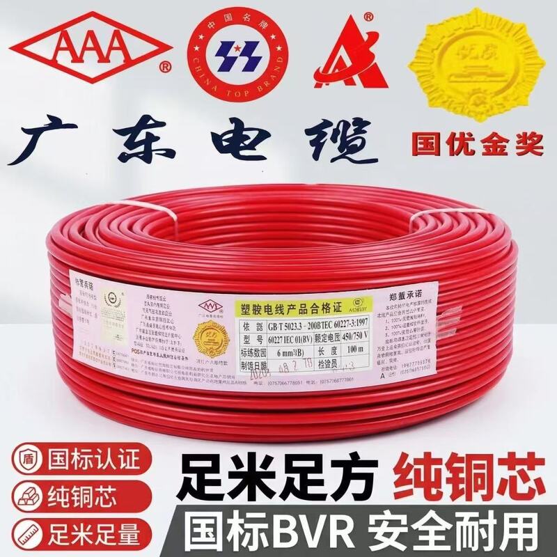 Aaa Guangdong Cable Factory National Standard Bvb/Bvr Pure Copper Core Wire Household Flexible Wire Flame-Retardant Electrical Cable, Full Length and Full Quantity Aaa Guangdong Cable Factory National Standard Bvb/Bvr Pure Copper Core Wire Household Flexible Wire Flame-Retardant Electrical Cable, Full Length and Full Quantity