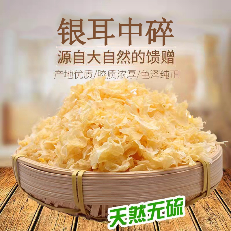 Gutian authentic white fungus in broken clean pieces fresh dry goods batch white fungus broken 500g basswood white fungus snow ear broken