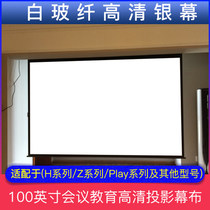 100 inch electric remote control screen Conference education HD projection screen White glass fiber HD screen