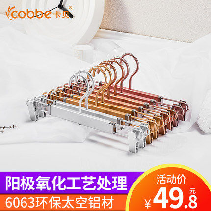 Kabei non-slip aluminum alloy hanger Pants clip Pants clip Skirt clip Underwear rack Clothes hang household clothing store hangers