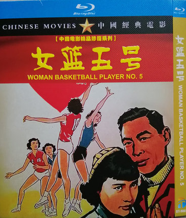 Domestic Classic Sports Subject Film Women's Basketball 5 BD Blu-ray Boutique Digital Repair Edition) Qin Yi