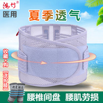 Thin summer breathable waist protection for men and women waist belt lumbar support medical fixing belt waist plate lumbar disc protection