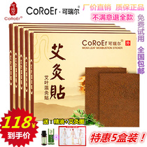 Special coriel Wormwood moxibustion paste argyi moxibustion patch magnetic therapy patch shoulder neck waist leg paste 5 boxes of wormwood paste