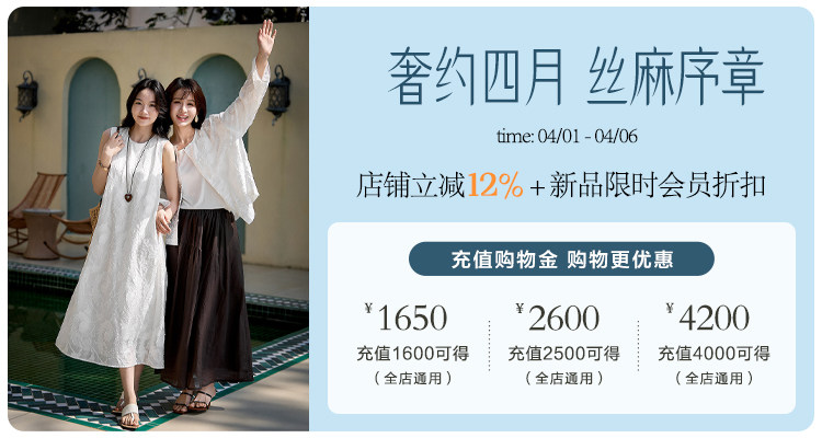 4.5奢約四月 絲麻序章