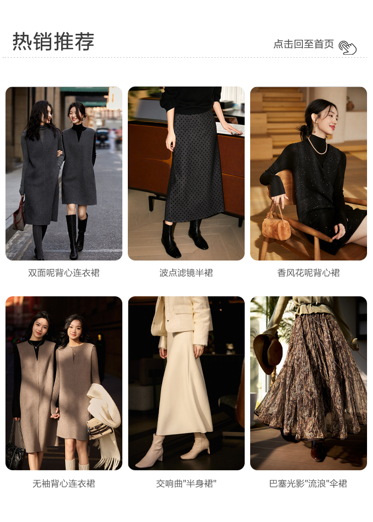 詳情關聯-連衣裙/半裙