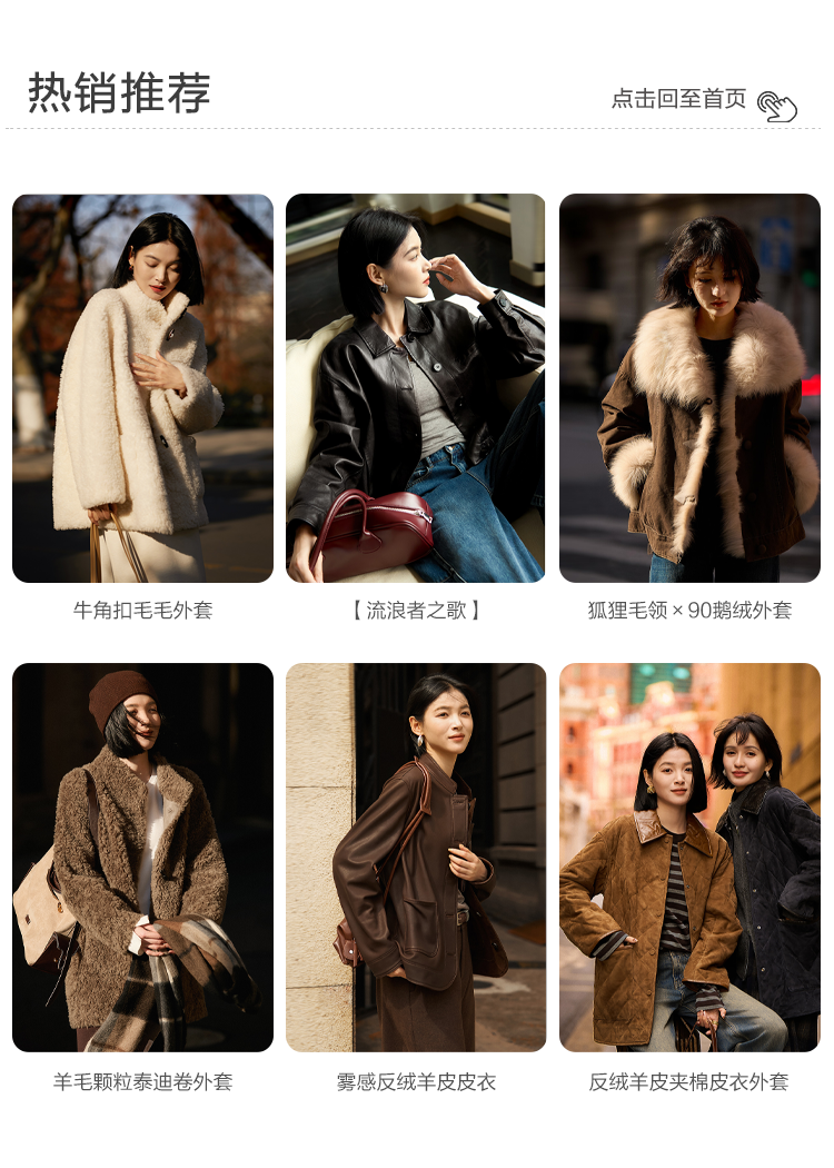 详情关联-皮衣/皮草