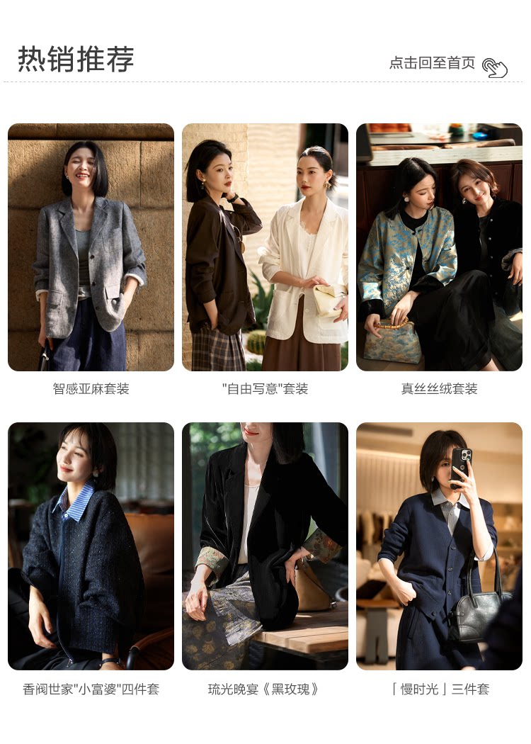 詳情關聯-西裝/套裝