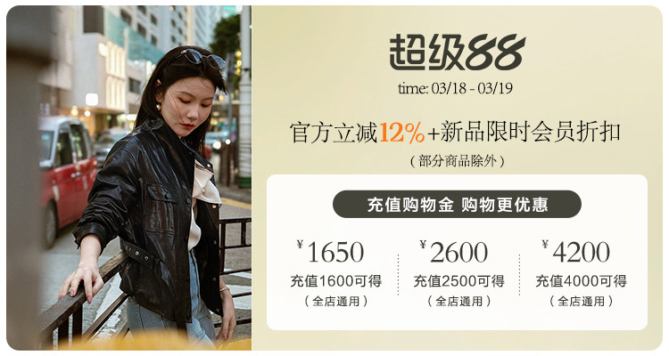 超級88大促
