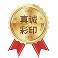 真诚彩印包装