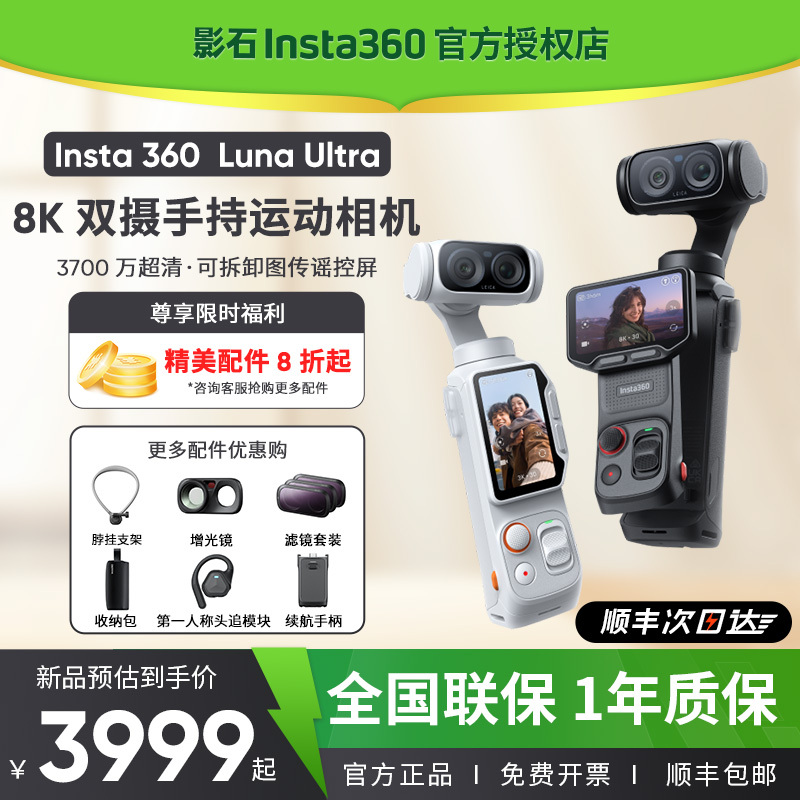 【New Product in Stock】Insta360 Luna Ultra Dual-Camera Handheld Gimbal Action Camera Pocket