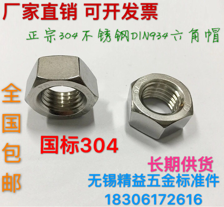 304 stainless steel hexagon nut DIN934 hexagon nut authentic stainless steel M2M2 5M4M5M6M8M33