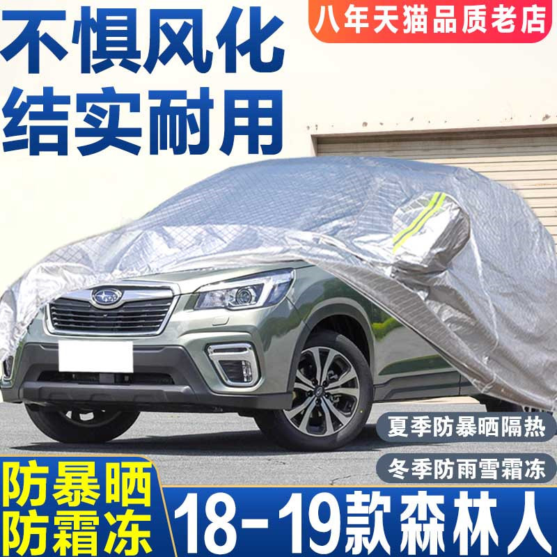 18 Models of Subaru Forester Car Covers Specifically Designed for 19-2019 Models, Sun Protection, Rain Protection, Heat Insulation, Snow and Frost Protection 08 18 Models of Subaru Forester Car Covers Specifically Designed for 19-2019 Models, Sun Protection, Rain Protection, Heat Insulation, Snow and Frost Protection 08
