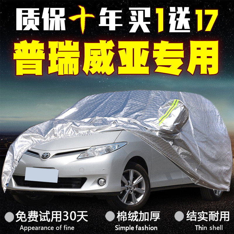 Specially Used for Toyota Previa Overlord Estima Special Car Cover, Sunproof, Rainproof, Sunshade and Heat Insulation Car Cover