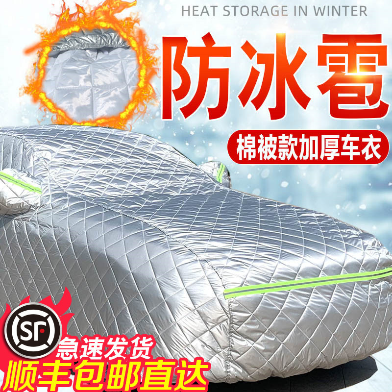 Northeast Thickened Cotton Quilt Car Cover, Hail-Proof Car Cover, Sunshade, Heat-Insulating Car Cover, Extra Thick, Anti-Smash, Suitable for All Seasons