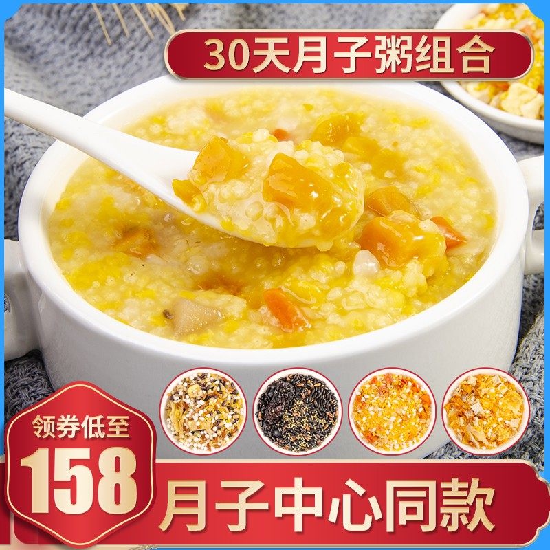 Confinement meal confinement porridge pregnant women 30 days small confinement abortion caesarean section conditioning recipe whole grain porridge