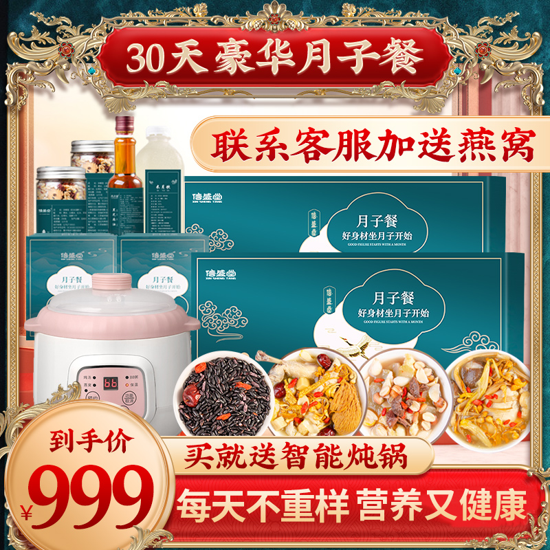(Deluxe Edition) Confinement Meal 30 Days Nutritional Recipes Ingredients Pack Soup Congee Instant Supplements 42 Biochemical Soup Recipes