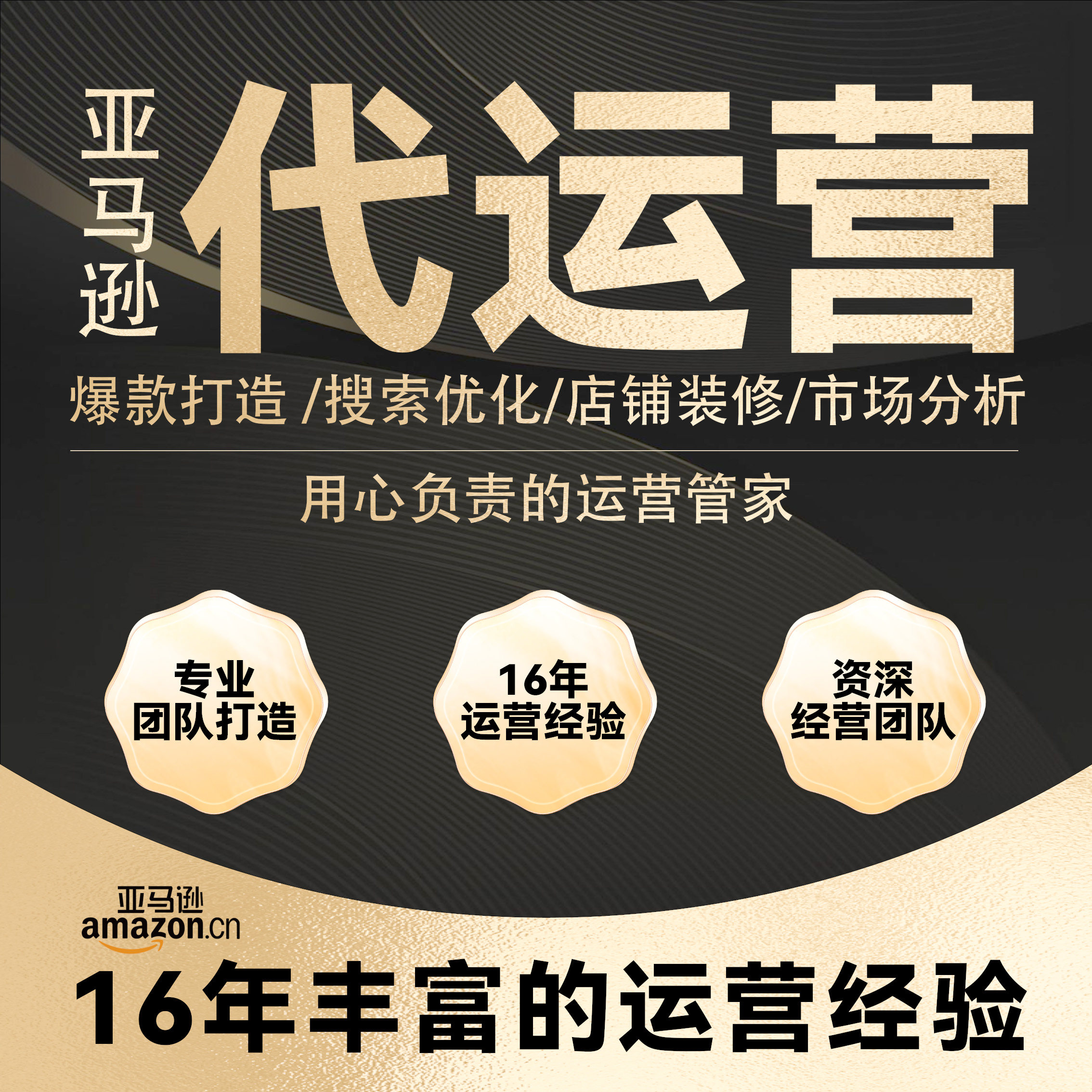 森来电商代运营