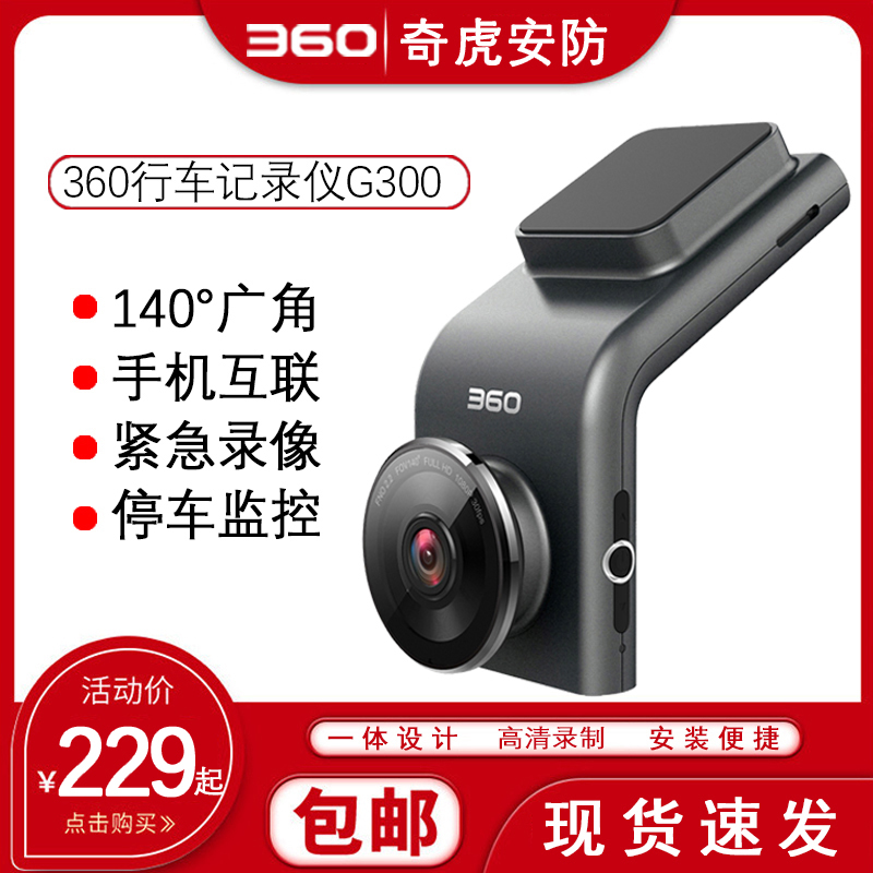 360 roads recorder G300 HD night vision hidden car wireless speed test electronic dog