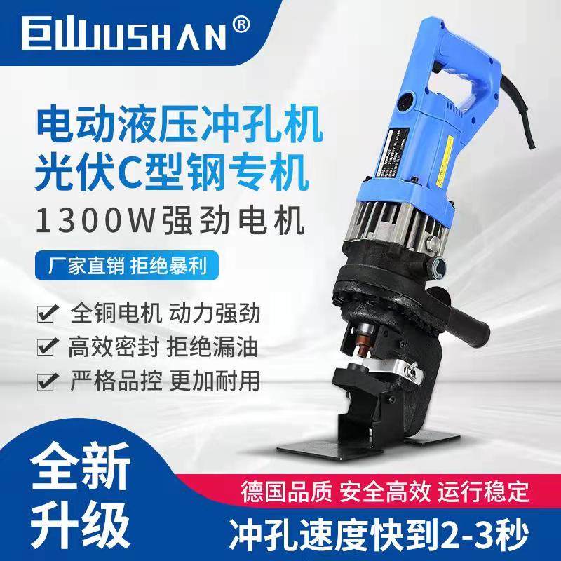 Photovoltaic bracket electric hydraulic punching machine C-shaped steel punching U-shaped steel drilling small punching machine puncher