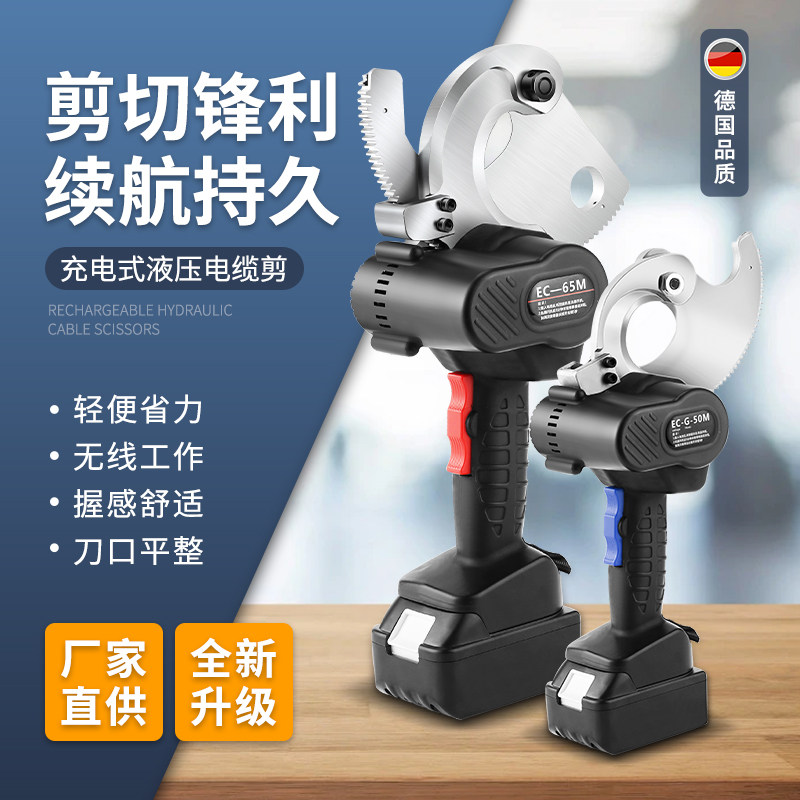 Electric thorn wheel scissors rechargeable cable scissors gear scissors artifact EC-50M wire cutting 1035KV