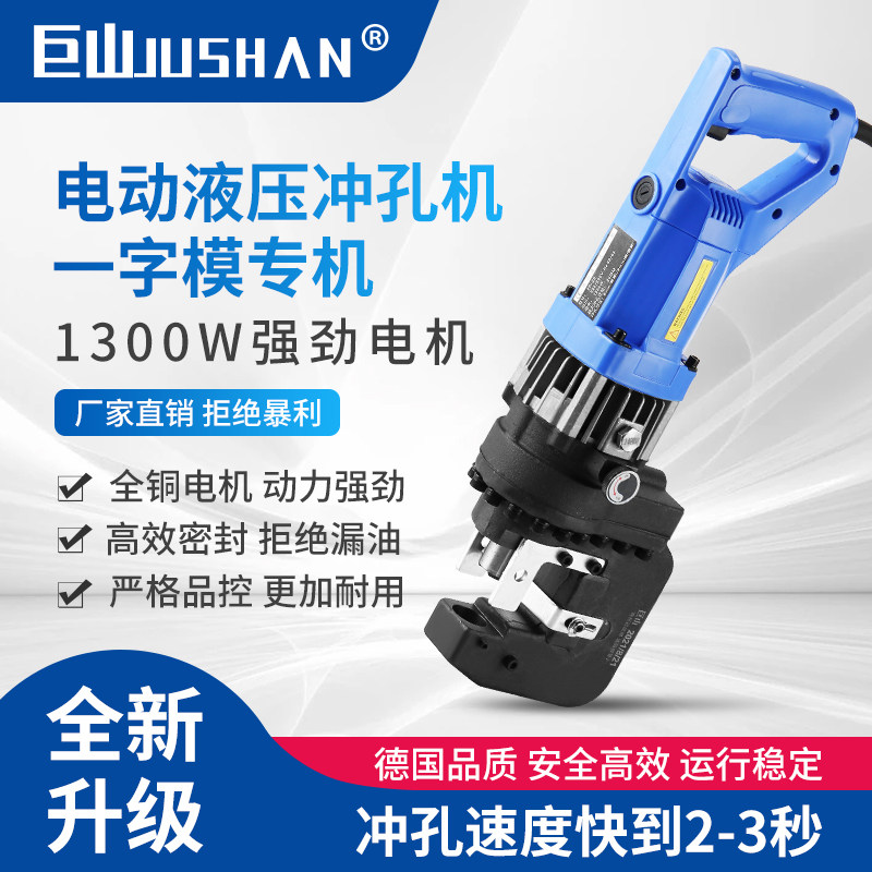 Electric hydraulic punching machine waist die elliptical long hole hole slot steel angle steel type open hole artificial machine