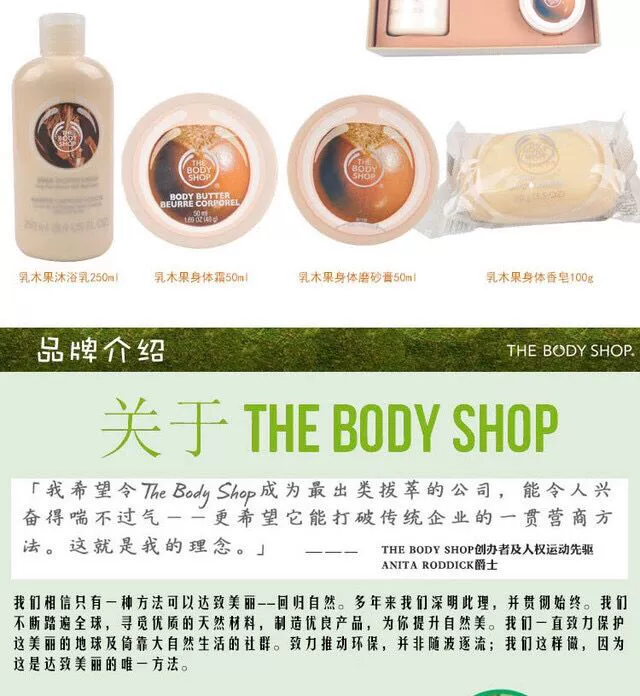 The body shop / body shop Shea fruit body set set hộp quà năm món 11 mua một tặng một