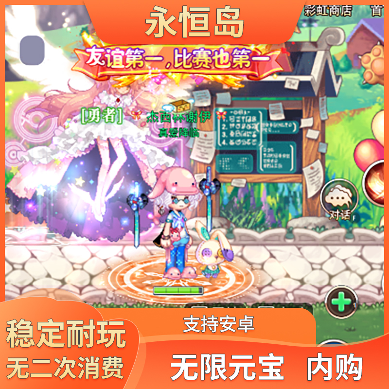 Eternal Island Mobile Game Gm Version with Unlimited Ingots, In-Game Purchase Vouchers, Rainbow Candy Adventure Island Android Non-Single-Player Version