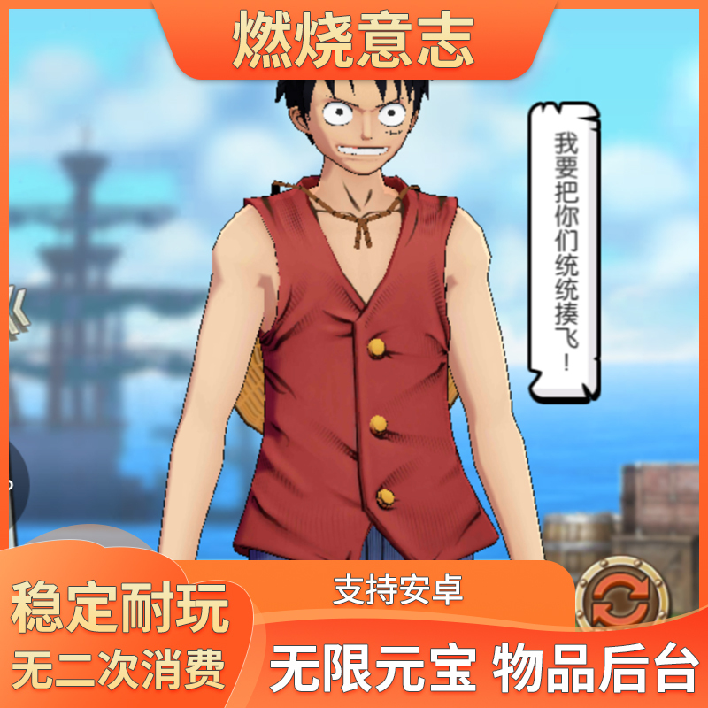 One Piece Burning Will Mobile Game Gm Items Backend Unlimited Yuanbao Card Development Turn-Based Android Non-Single-Player Version One Piece Burning Will Mobile Game Gm Items Backend Unlimited Yuanbao Card Development Turn-Based Android Non-Single-Player Version