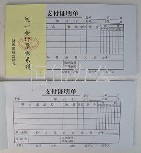 Main Force Accounting Warrant Reimbursement Slip 48 Open Payment Proof Single 48K Documents 25 Page