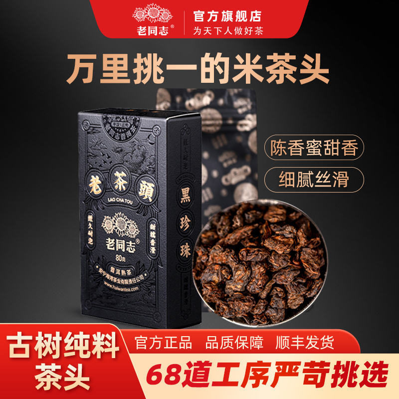 Yunnan Tea, Mr. Zou Bingliang, Veteran Tea Master, Pu'Er Tea, Aged Tea from Ancient Trees, 2020 Black Pearl Aged Tea, Premium Grade, 80g