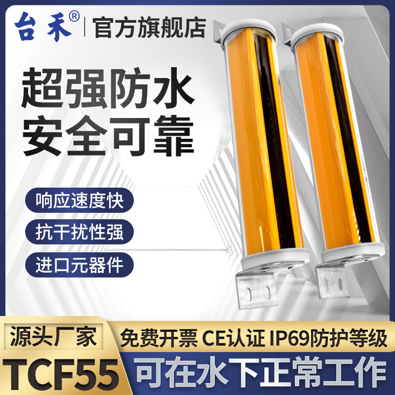 Table and TCF55 safety light curtain outdoor waterproof grating device infrared detector sensor ip69 rain-proof