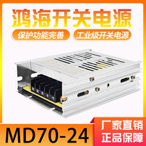 Honghai Technology Switch Power Supply MD70-24 DC24V3A 09 12 15 18 24 28 30 36 48V