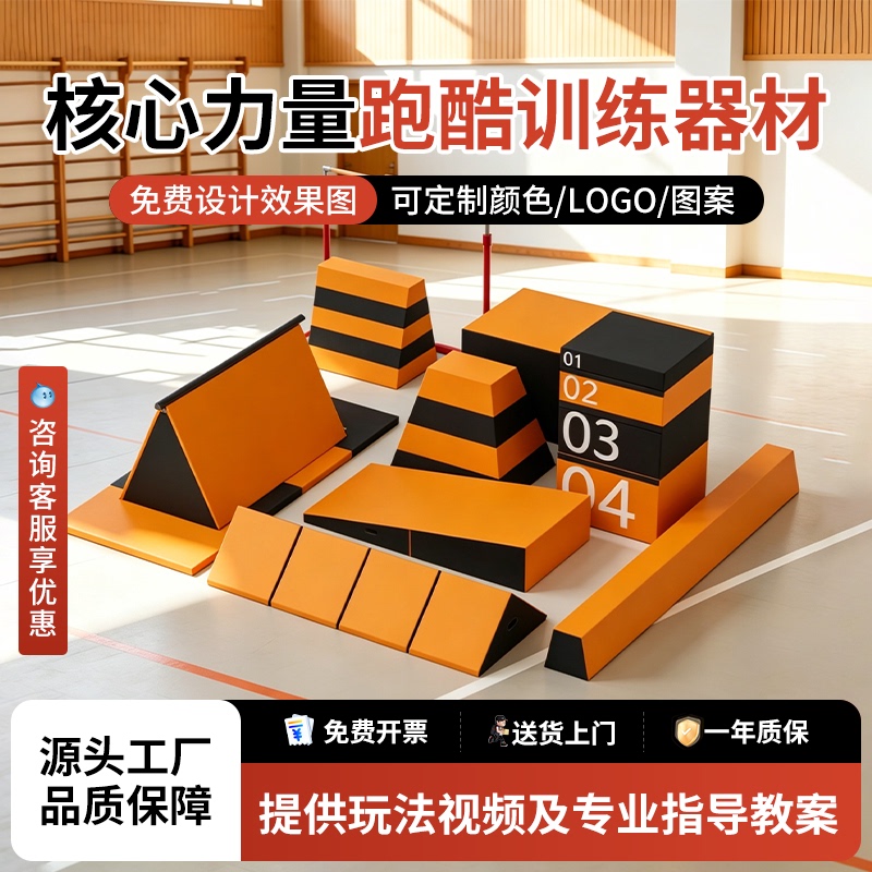Core Strength Parkour Training Equipment Complete Set of Nine-Piece Kindergarten Physical Fitness and Sensory Integration Equipment Teaching Aids Tripod
