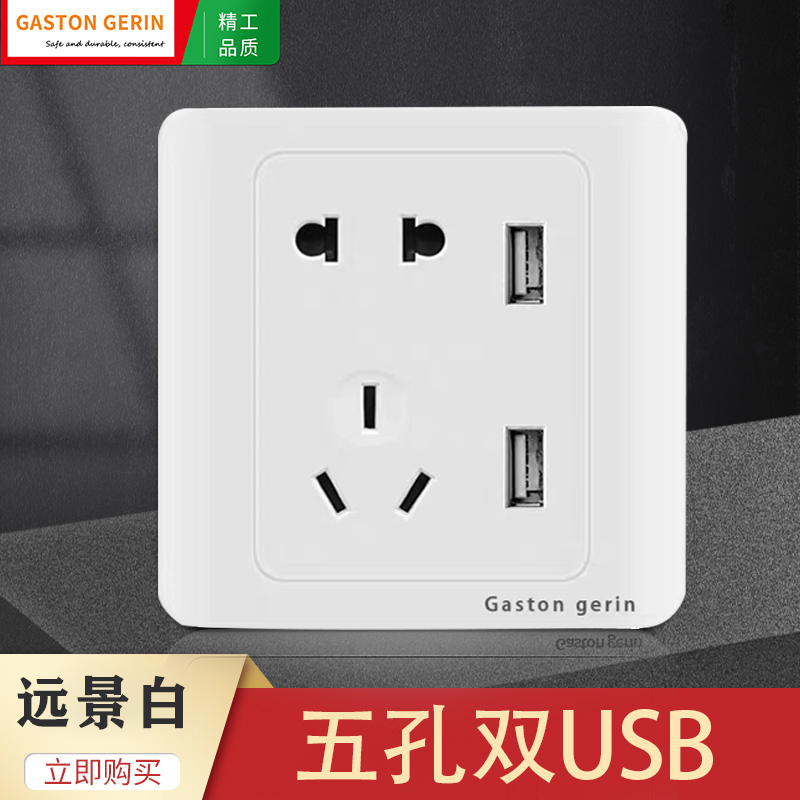 Meran Gerland 86 Hotel Home Wall Switch Socket Five-hole socket with USB mobile phone charging panel