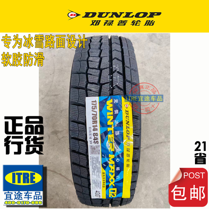 R13/14/15R16 Dunlop Snow Tires 165/175/185/195/205/215/225/235/245 R13/14/15R16 Dunlop Snow Tires 165/175/185/195/205/215/225/235/245