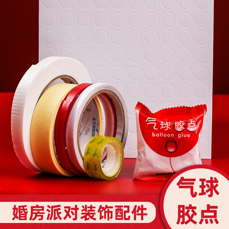 Balloon Gum Dot Wedding House Birthday Decoration Scene Arrangement Sticky Balloon No-mark adhesive sticker Double-sided Wedding supplies-Taobao